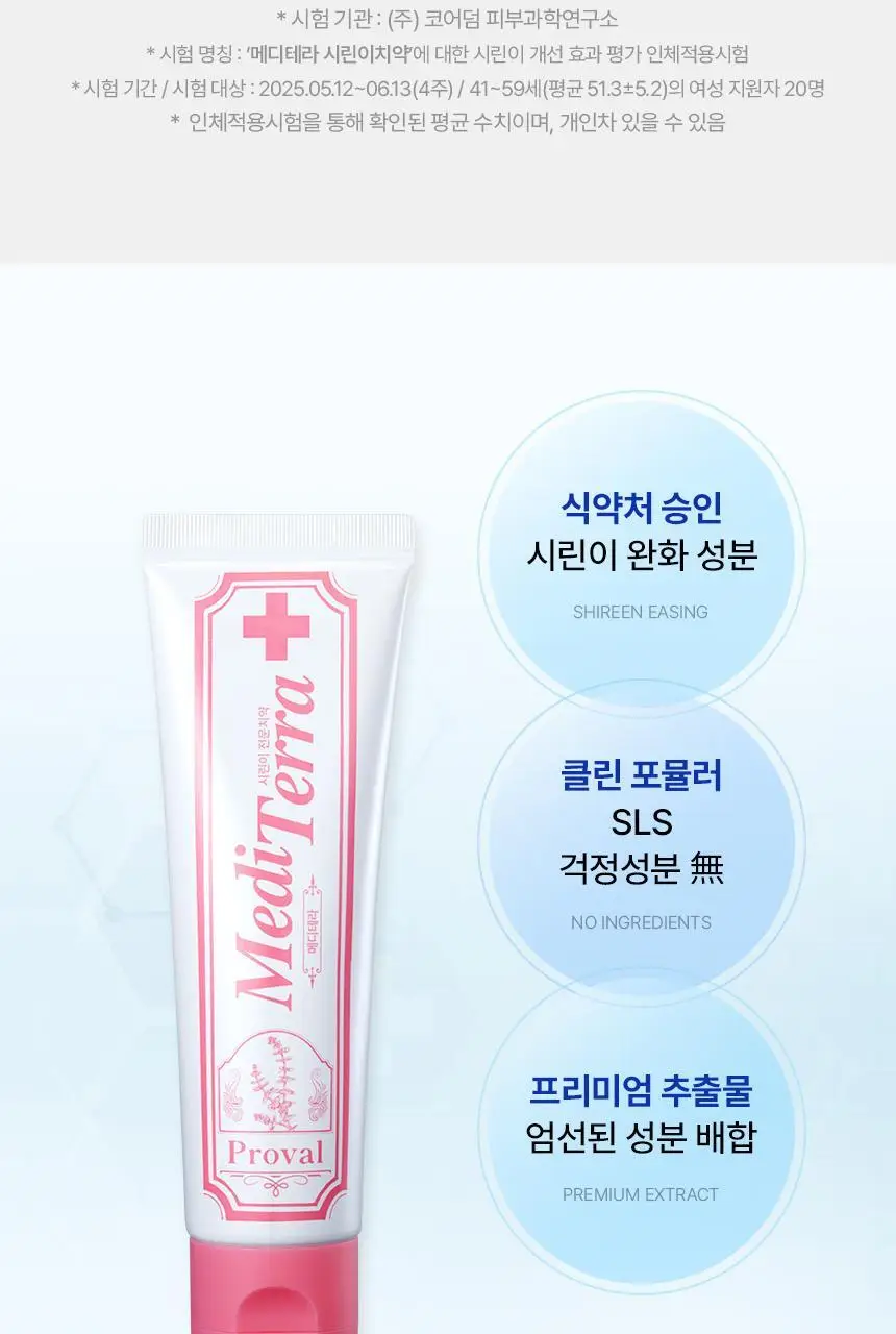 [인체적용시험완료] 프로벨 메디테라 시린이치약 120g 상세페이지 12